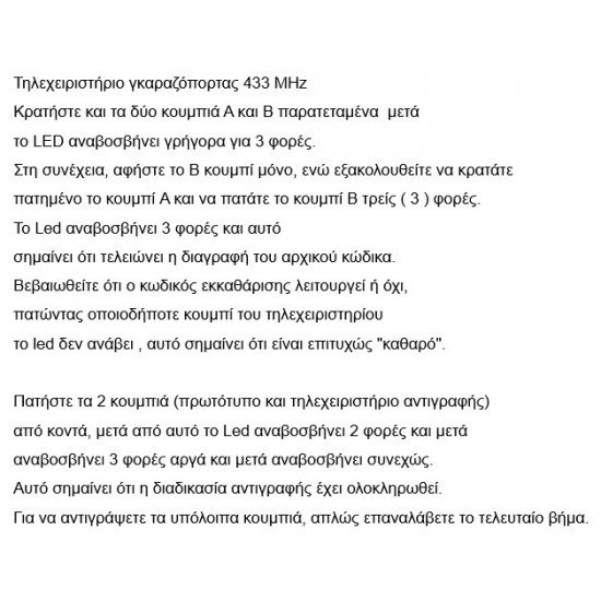 Τηλεχειριστήριο Γκαραζόπορτας 433MHz (516) Κλειδί