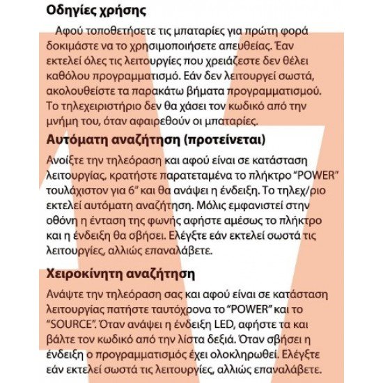 Τηλεχειριστήριο Universal για Vestel Smart L 1385